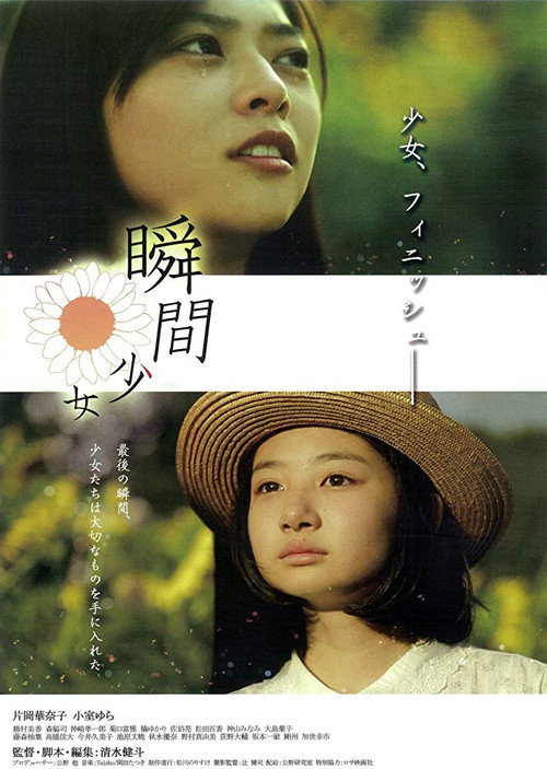 Moment Girl official trailer poster