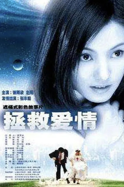 Captives of Love official trailer poster