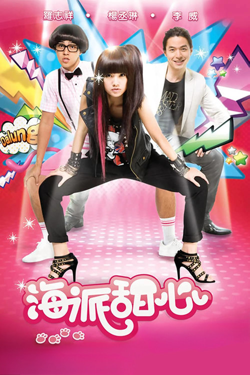 Hi My Sweetheart official trailer poster