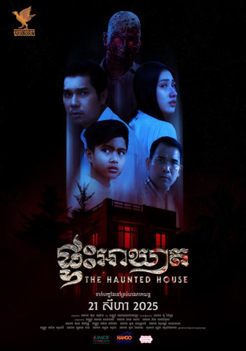 The Haunted House official trailer poster