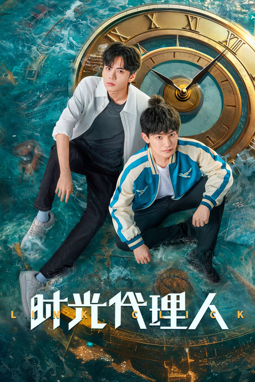 Link Click official trailer poster