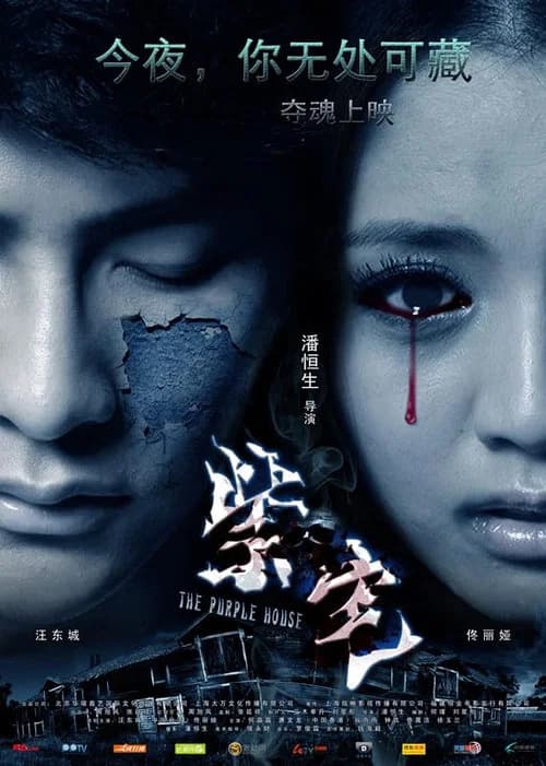 The Purple House official trailer poster