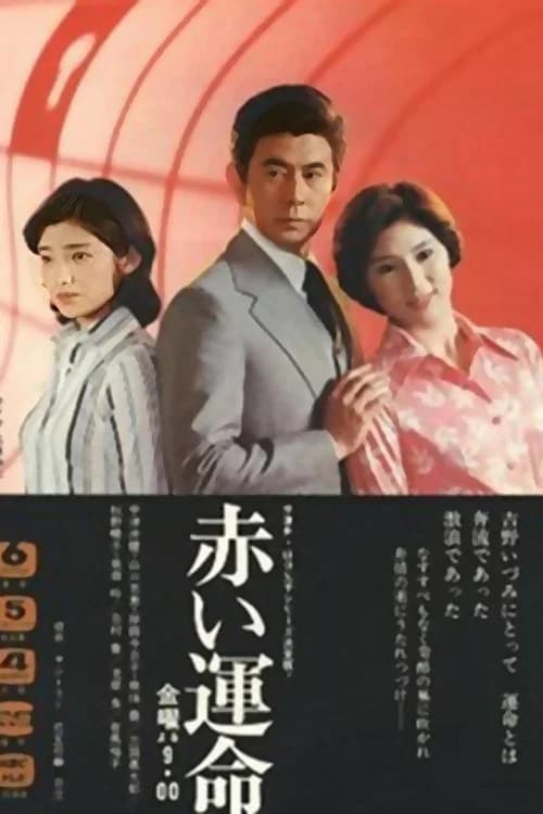 Akai Unmei official trailer poster
