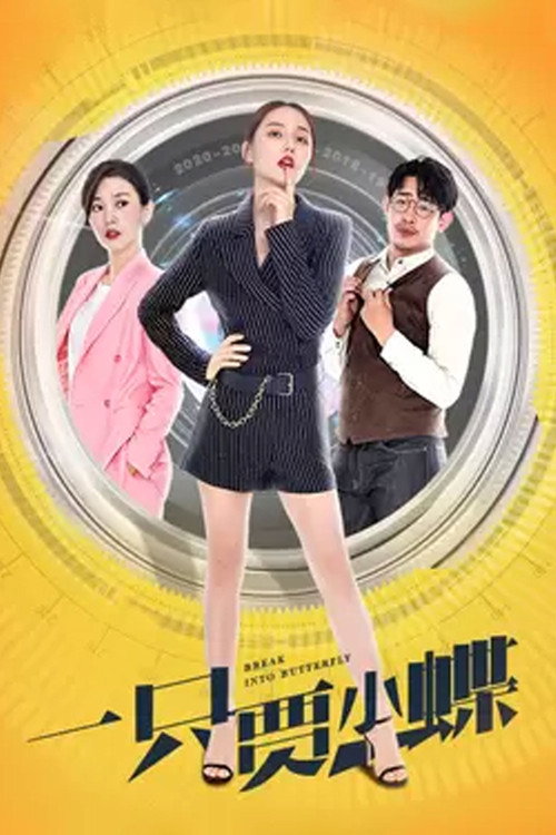 Goodbye Miss Loser official trailer poster
