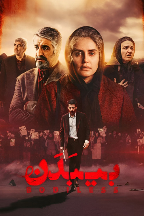 Bodiless official trailer poster