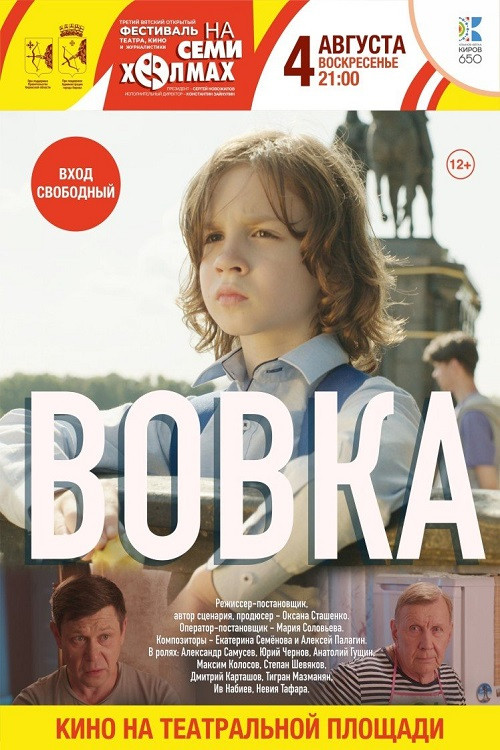 Вовка official trailer poster