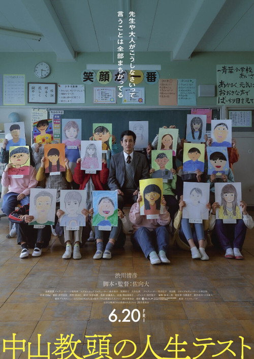 Principal Examination official trailer poster
