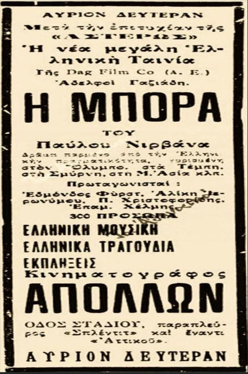 Η Μπόρα official trailer poster