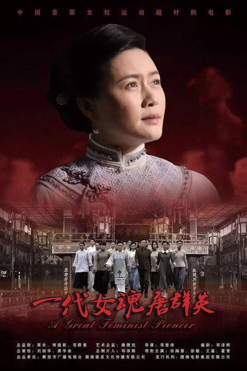 A Great Feminist Pioneer official trailer poster