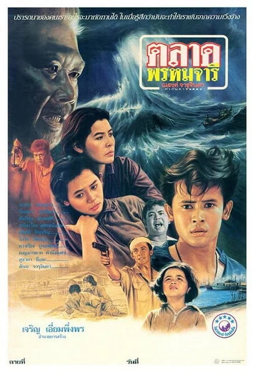 Virgin Market official trailer poster