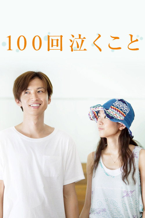 Crying 100 Times - Every Raindrop Falls official trailer poster