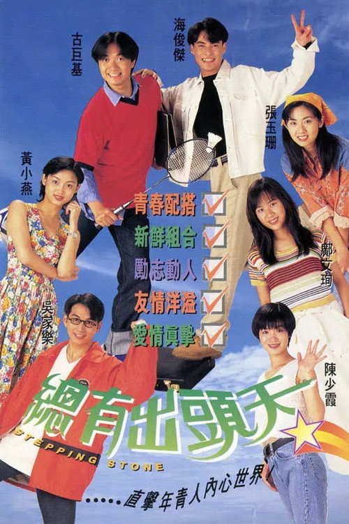 Stepping Stone official trailer poster
