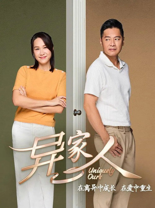 Uniquely Ours official trailer poster
