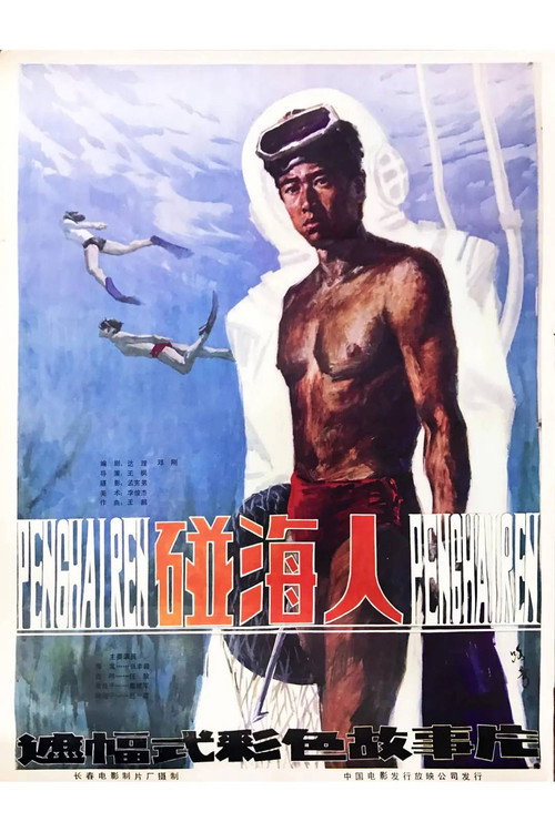 Sea Scooper official trailer poster