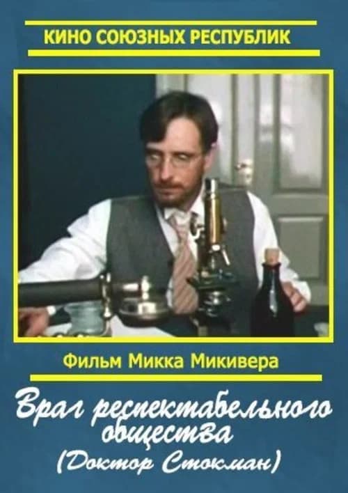 Враг респектабельного общества official trailer poster