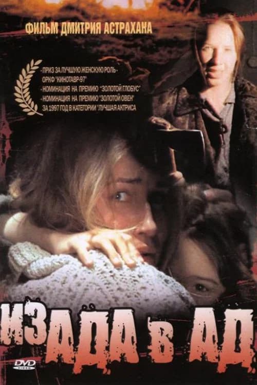 From Hell to Hell official trailer poster