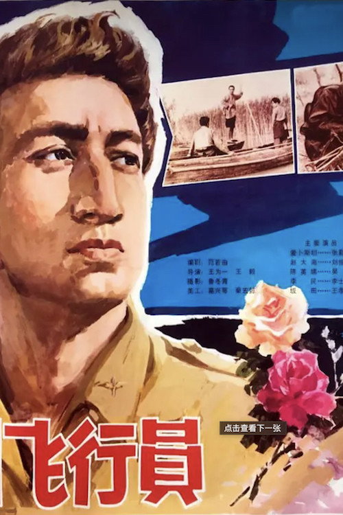 An American Pilot official trailer poster
