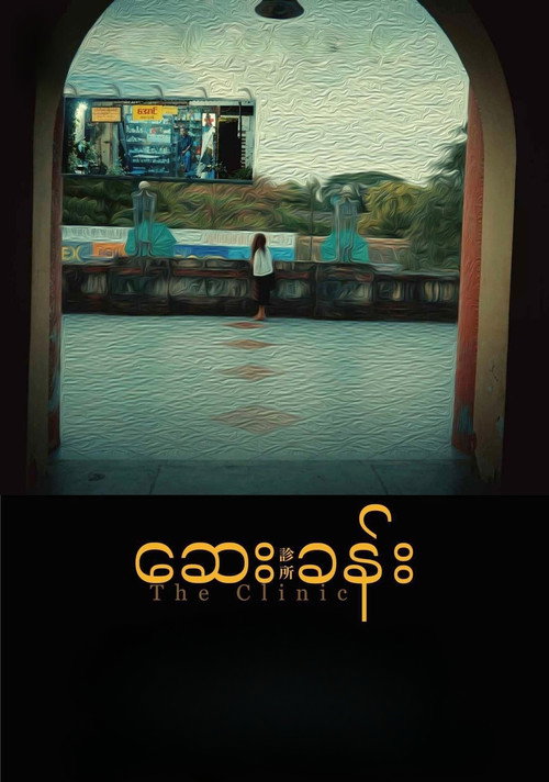 The Clinic official trailer poster