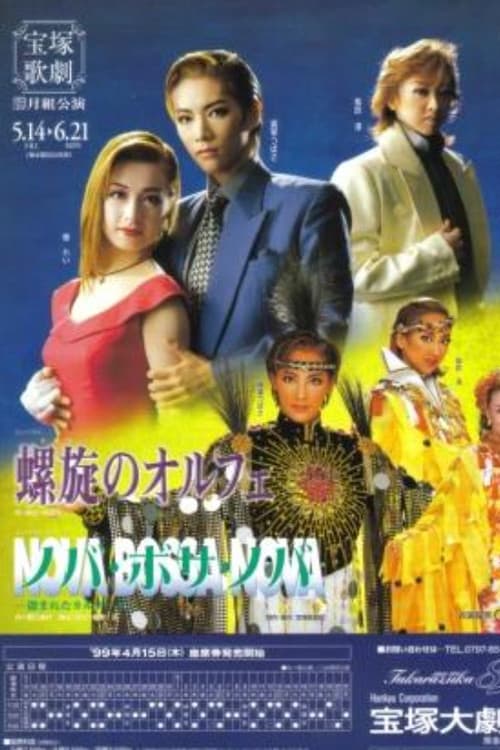 Orpheus in Spiral official trailer poster