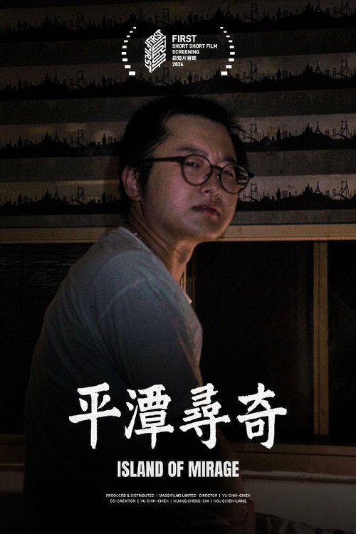 Island of Mirage official trailer poster