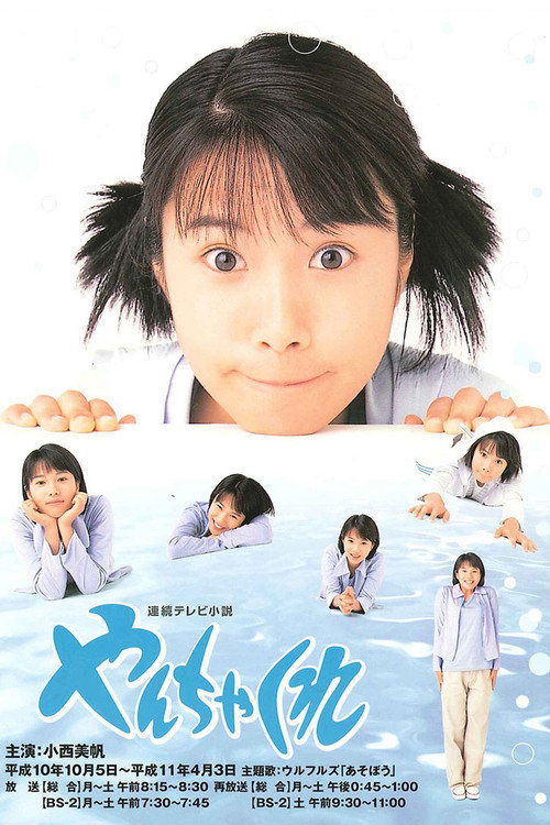 Yanchakure official trailer poster
