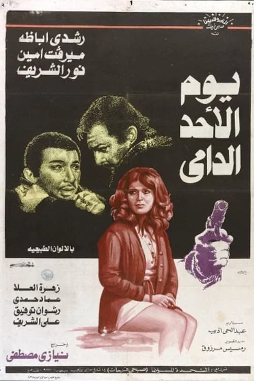 Youm El Ahad El Damy official trailer poster