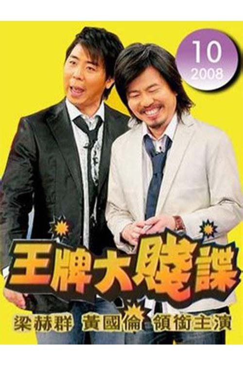 Gossips Behind the Scene official trailer poster