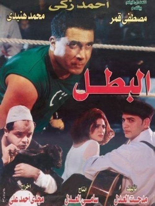 The Champion official trailer poster
