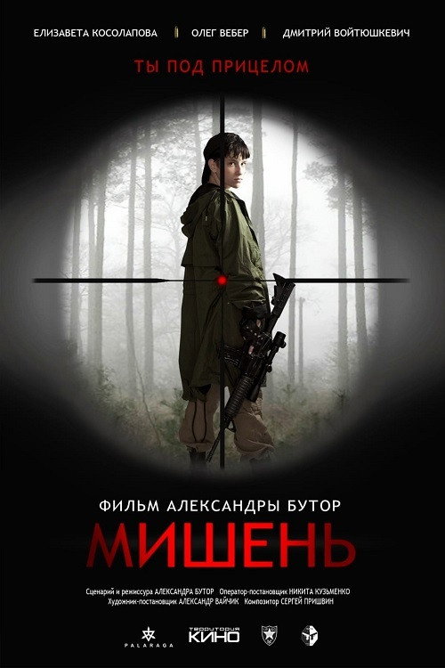The Target official trailer poster