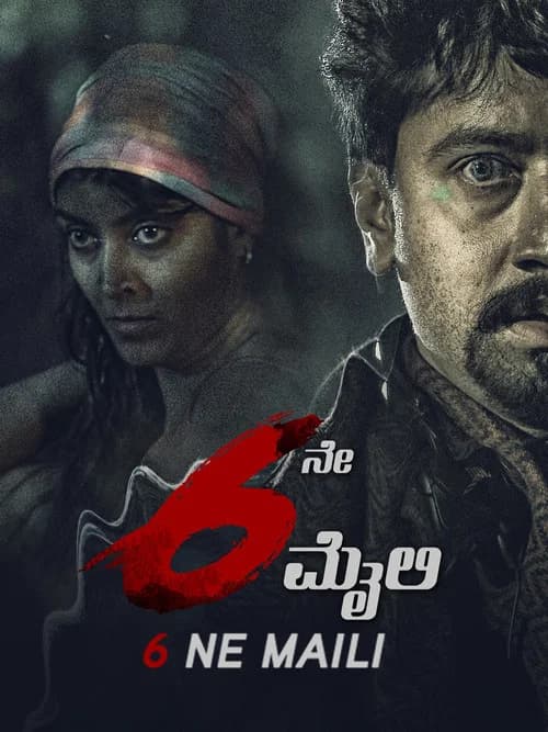 6ne Maili official trailer poster