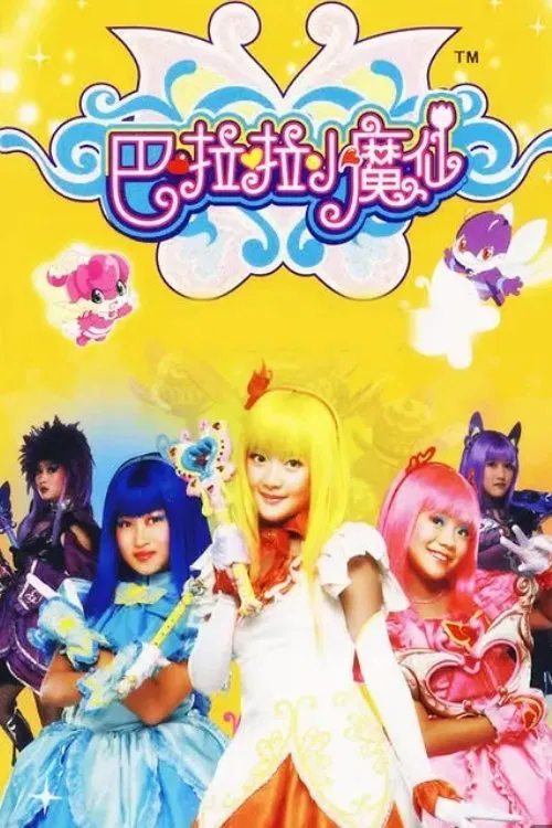 Balala the Fairies official trailer poster