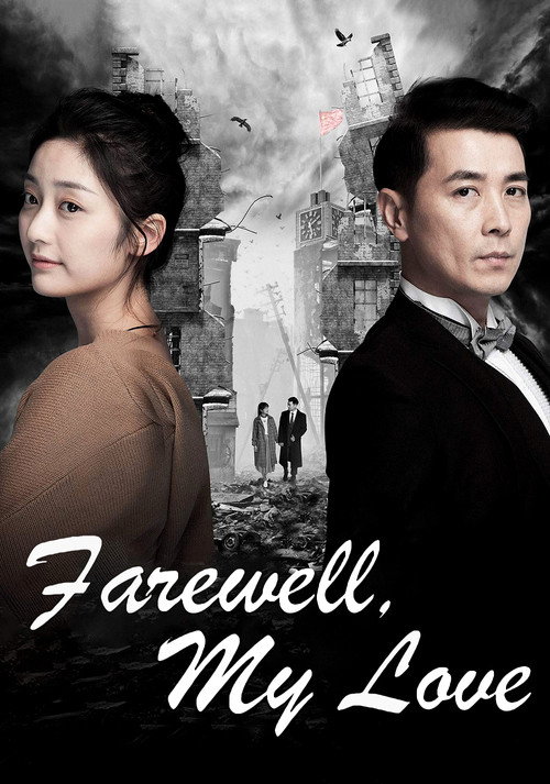 Farewell, My Love official trailer poster
