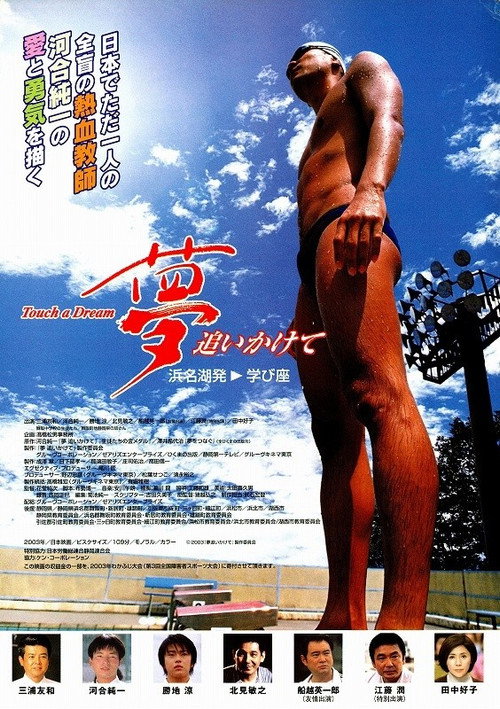 Touch a Dream official trailer poster