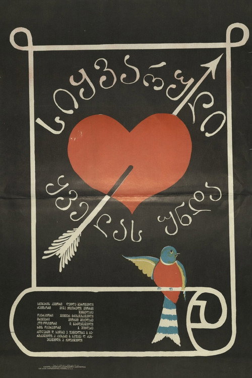 Everyone Needs Love official trailer poster