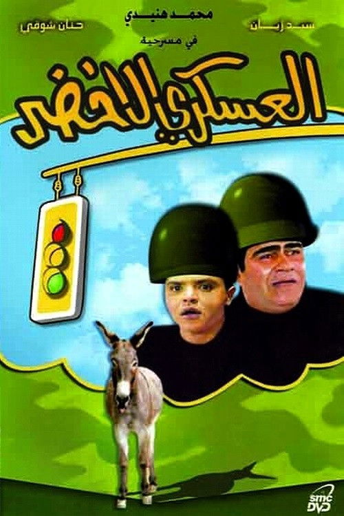 The Green Soldier official trailer poster