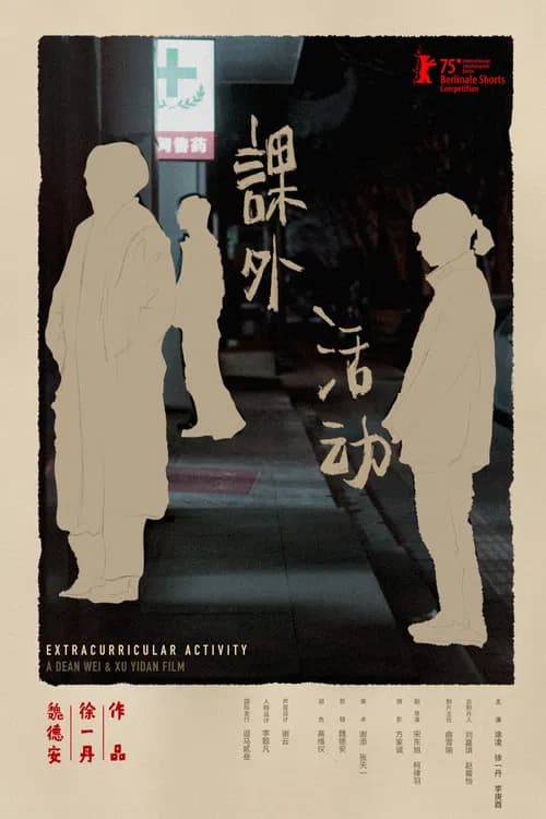 Extracurricular Activity official trailer poster