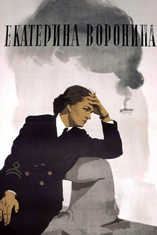 Ekaterina Voronina official trailer poster