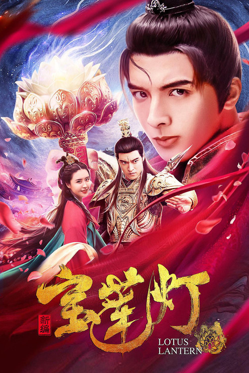 Lotus Lantern official trailer poster