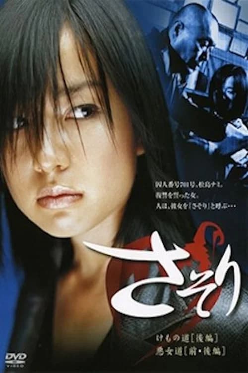 Sasori official trailer poster