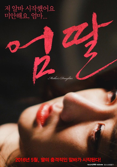 Mother's Daughter official trailer poster