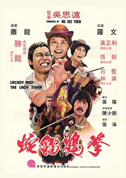 Lackey and the Lady Tiger official trailer poster