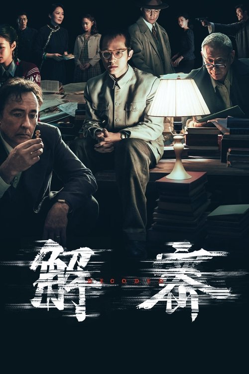 Decoded official trailer poster