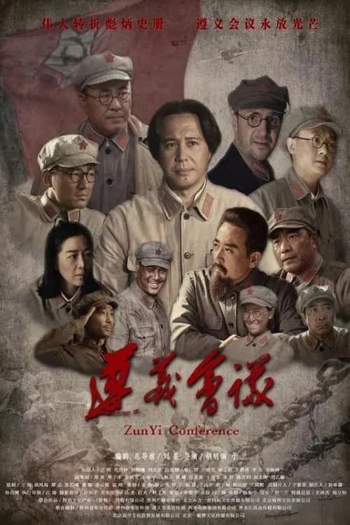 Zun Yi Conference official trailer poster