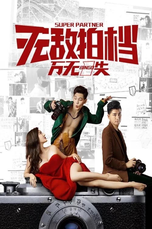 Chasing Dreams official trailer poster