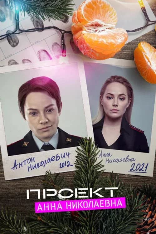 AnnDroid: The Beginning official trailer poster