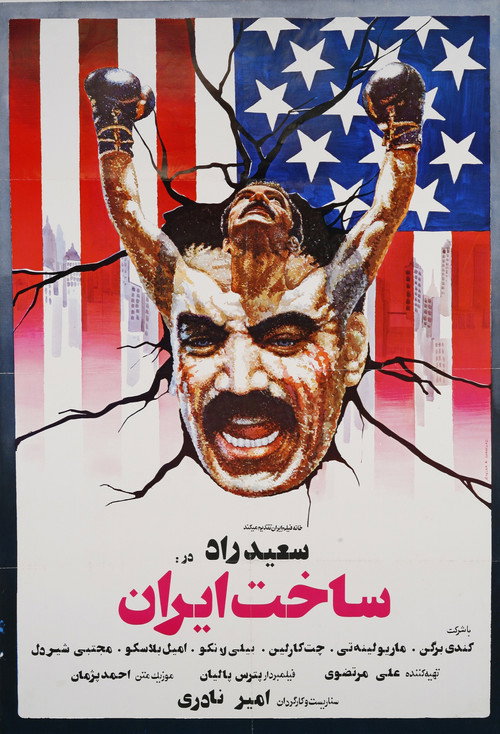 Made in Iran official trailer poster