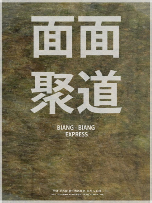 Biang Biang Express official trailer poster