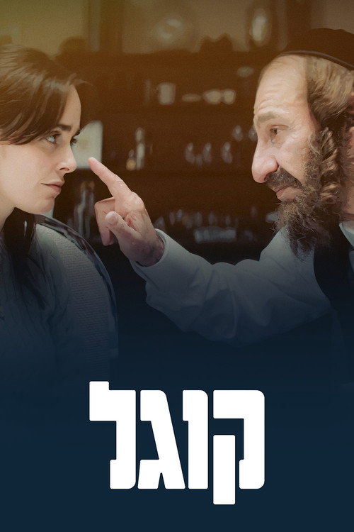 Kugel official trailer poster