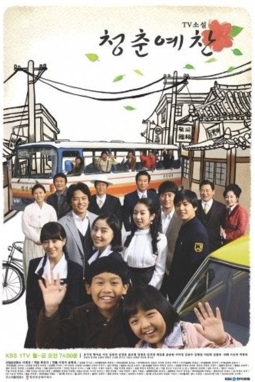 Splendor Of Youth official trailer poster