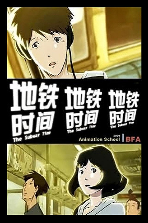 The Subway Time official trailer poster